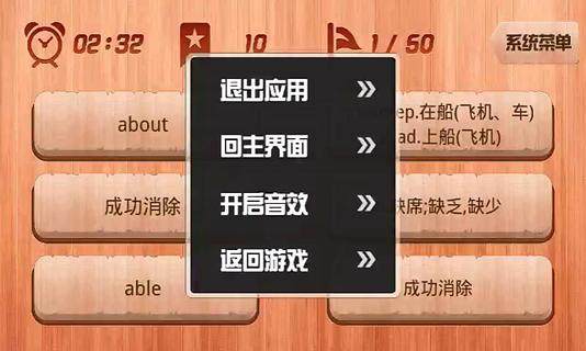 适合记英语单词的游戏_3