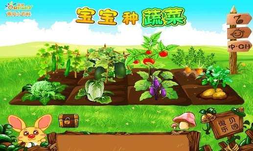 宝宝种蔬菜下载_8