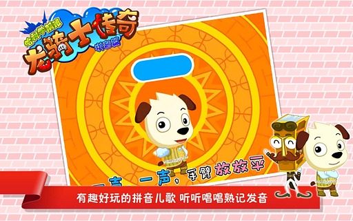 哈利学拼音下载_5