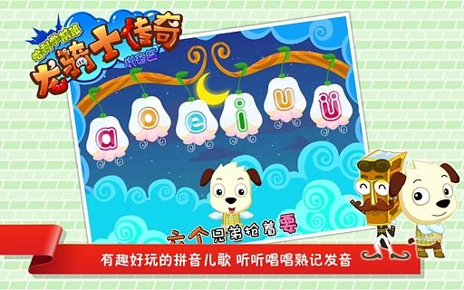 哈利学拼音下载_7