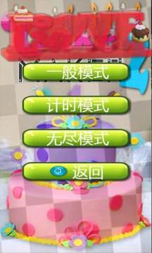 蛋糕消除下载_9
