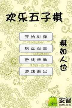 天天五子棋下载_6
