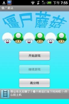 食人花蘑菇游戏_1