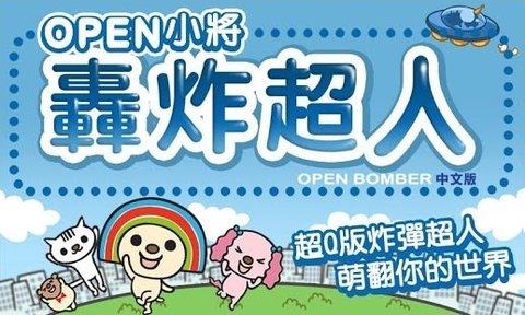 open小将游戏_3