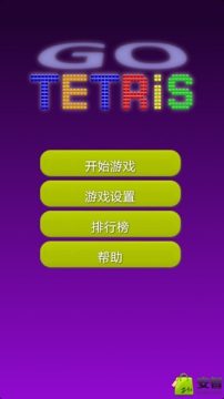 99人俄罗斯方块下载_5