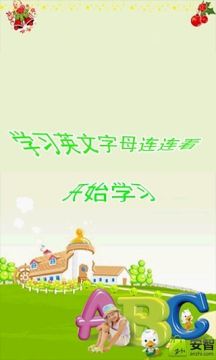 字母学习下载_9