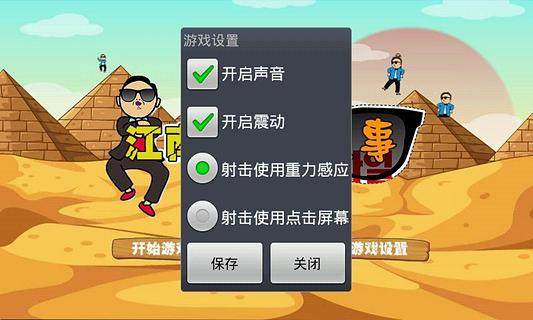 江南Style游戏_3
