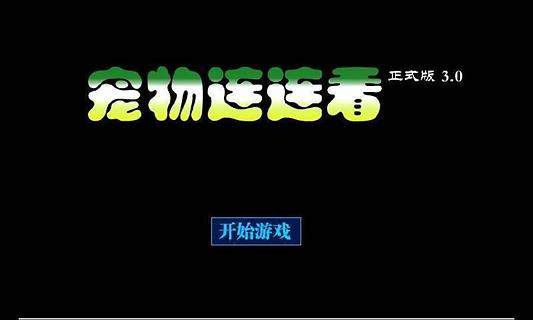宠物王国外传最新版存档版下载_9