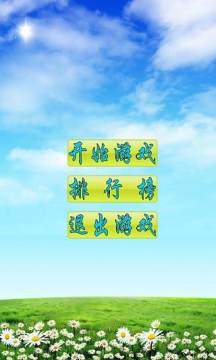 对对碰游戏手机版免费下载_9