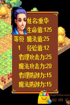 帝舜传说游戏_2