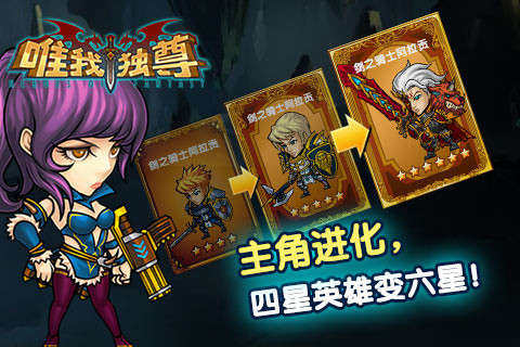唯吾独尊手游_9