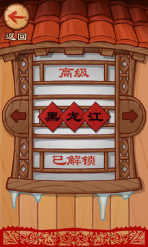东北老霸游戏大全_0