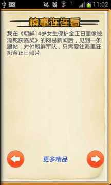 百科糗事游戏大全_0