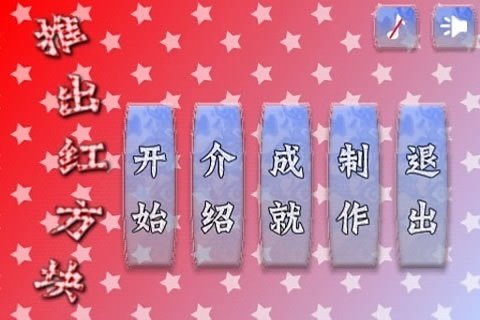 红方块平台_9