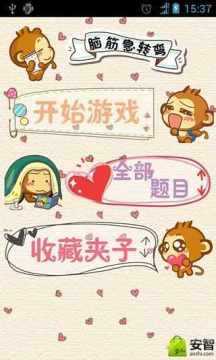 脑筋急转弯的游戏叫什么_5