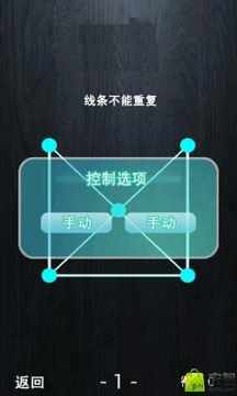 一笔连成小游戏_3