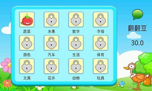 儿童翻翻乐游戏_7