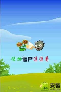 植物大战僵尸连连看手机版下载_3