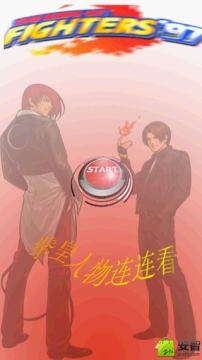 kof全集版下载_7