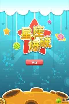 星座守卫4399_5