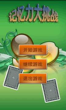 智力大闯关游戏有哪些_6
