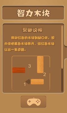翻木块游戏下载_3