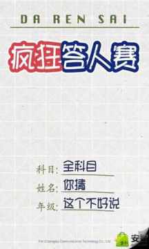 最强答人答题下载_7