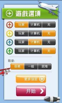 中国飞行棋下载_5