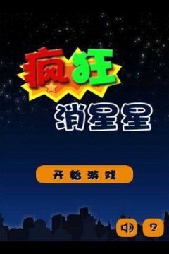 单机消星星2粉碎糖果下载_4