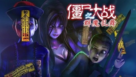 西游群魔乱舞2简化出招下载_6