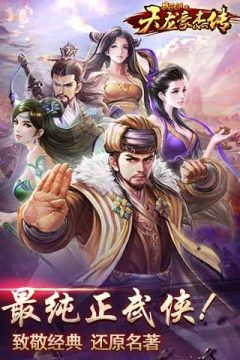 豪杰三国游戏_1
