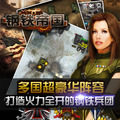 钢铁洪流游戏官网_2