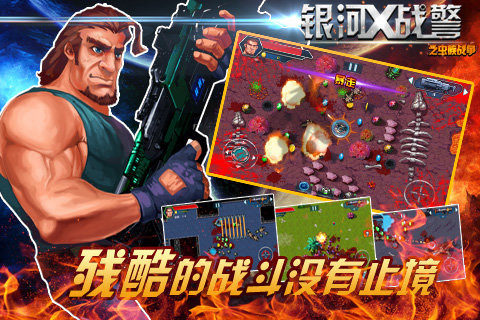 虫族之战火纷飞下载_5