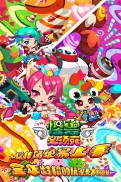 怪兽死死死下载_3