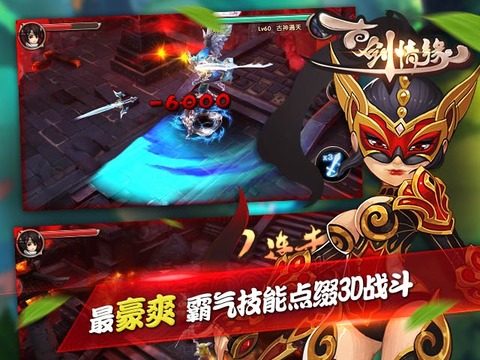 古剑诛仙手游_2