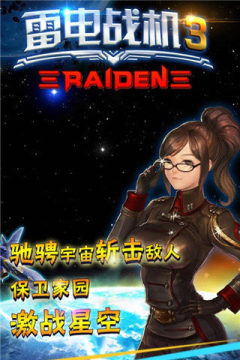 雷电3汉化版怎么下载到手机_7