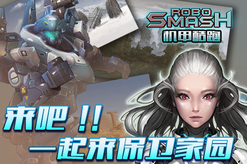 有一个可以穿机甲的跑酷游戏叫什么_7