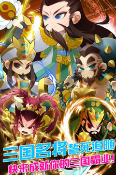 三国q将下载_0
