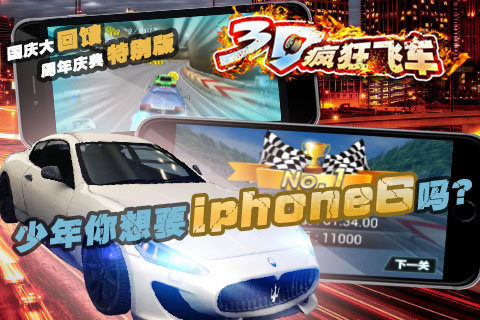 疯狂飞车_3