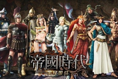 帝国时代_1