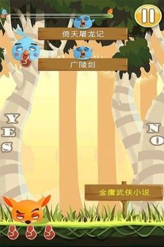空之大鸟游戏_7