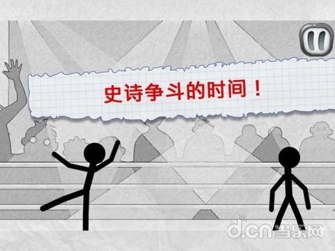 火柴人中文战斗游戏_9