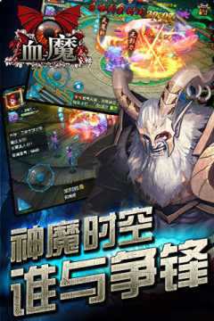 血魔大陆之血战游戏大全_6