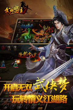 大盟主游戏_2