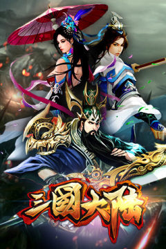 有趣的新三国手游有哪些_6
