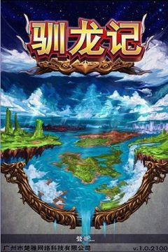 梦幻驯龙记最新版下载_4