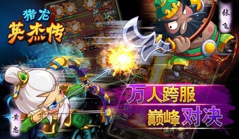 真国无双英杰传游戏大全_2