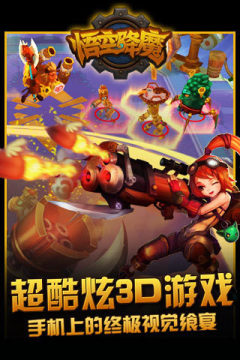 悟空志下载_0