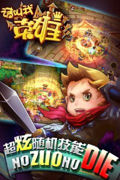 英雄这边请下载_0