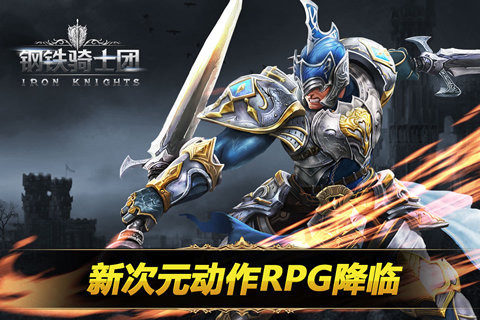 铁骑冲锋游戏_3